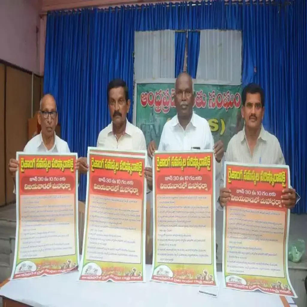 रायथू संगम 30 जून को 'महा धरना' देगा - अपने हक की रक्षा के लिए साथ जुड़ें! 2 रायथू संगम 30 जून को 'महा धरना'