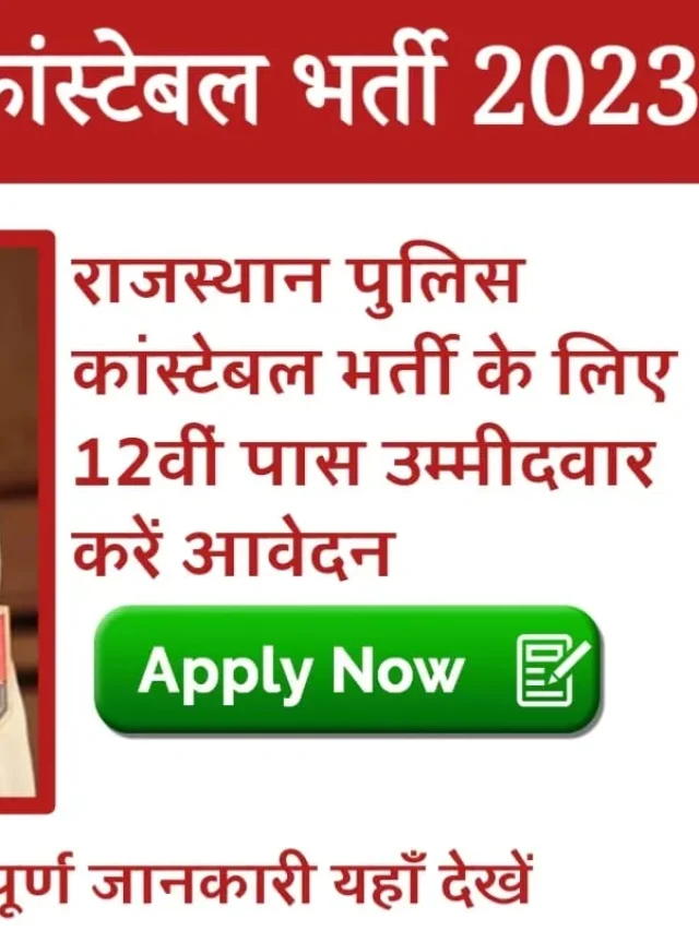अधिसूचना जारी, पुलिस कांस्टेबल भर्ती 2023 में 4438  पद होंगे