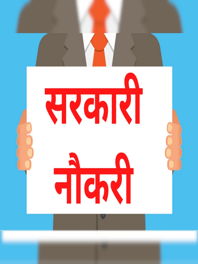 GOVT JOB ke lie poochhe jaane vaale sabase behatareen savaal (MCQ)
